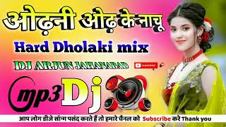 Odhani Odh Ke Nachu DJ Hindi mixing DJ remix DJ song hard dholaki DJArjunJahanabad [upl. by Tlevesor]