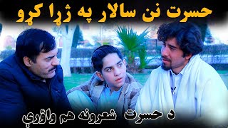 Ishaq Hasrat Pashto Best Poetry  حسرت په شعرونه کښې په ژړا شو [upl. by Hsemin]