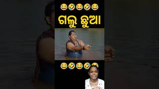 Sanu monu comedy  mr gulua comedy Mr raju das comedy youtube shorts [upl. by Aldred]