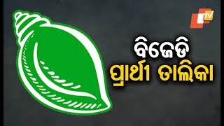 BJD Candidate List For 9 LS 54 Assembly Seats In Odisha [upl. by Aihsile]