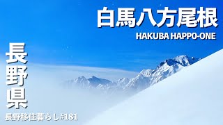 【長野移住】やっぱ白馬はアフタースキーも最高だった｜白馬八方尾根スキー場｜Hakuba｜雪中車中泊｜earthhopper｜ドライブ｜田舎暮らし｜長野県｜4K [upl. by Garlen]