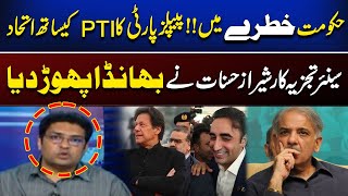 Government in Danger  PPPs Alliance with PTI  Senior Analyst Shiraz Hasnat  NewsOne [upl. by Kloman]