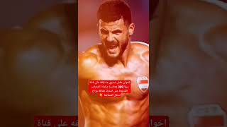 هاي القناة شارك شخسران ❤️🌹🇮🇶🔥🔥🔥🔥👈NASMR اشتراك لايك football [upl. by Kindig]