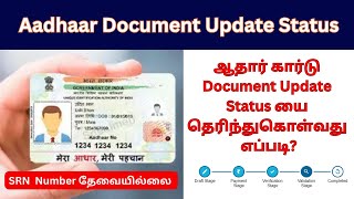 How to Check Aadhaar Document Update Status in Tamil  Aadhaar Document Update Status [upl. by Aiceled587]