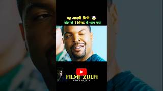 Ye aadmi sirf ek minute me jail se bhag gaya amazingfacts facts movie facts trending number 1 [upl. by Jair]