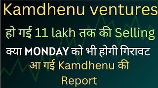 Kamdhenu Ventures Share Latest newsKamdhenu Ventures Share News todayKamdhenu Ventures Share price [upl. by Suiramed349]