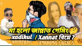 Xadikul Gamer \ Xannat বিয়ে 🤣 মা হলো জান্নাত গেমিং 🥳 Xadikul amp Xannat সত্যি কি বিয়ে করেছে [upl. by Mcmaster557]