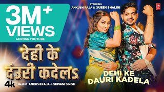 video Dehi Ke Dauri Kadela  Ankush Raja Latest Song 2023  TSeries FtQueen Shalini [upl. by Zetra]