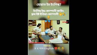 telsura funnyvideo kkbeharbarioutpost 🤣🤣 [upl. by Blader]