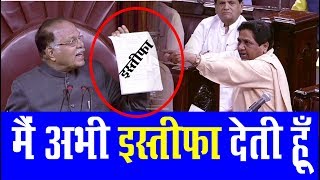 Mayawati resigns from Rajya Sabha  मायावती ने दिया राज्य सभा से इस्तीफा [upl. by Yate]