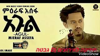 Mieraf Assefa  Agulአጉል  Ethiopian Music 2018Official Video [upl. by Jessica]