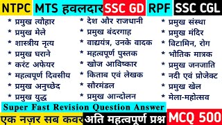 Statics Gk  SSC MTS EXAM 2024  SSC GD  NTPC EXAM  RPF Exam  SSCMTSEXAM2024 SSCGD SSCCGLEXAM [upl. by Notsuh]