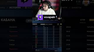 СИНДРОМ ТУРЕТТА vovapain stream твич twitch dota2 highlight [upl. by Anirbes]