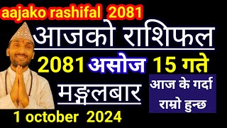 Aajako Rashifal Ashoj 15  1 october 2024  Today Rashifal Nepali  Nepali Rashifal today 2081 [upl. by Tierza]