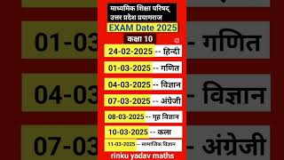 Up board 10th and 12th exams 2025 scheme ।। up board 2025 ki schemeup board exam kab se hai 2025 [upl. by Cohn]