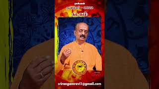 shorts  Kadagam Rasi Palan  Monthly Rasi Palan for November 2022 by Srirangam Ravi  Cancer [upl. by Zuleika]