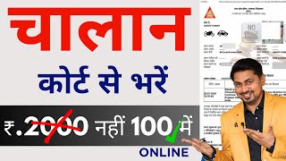 traffic challan online payment  E challan Kaise Bhare Online  traffic challan maaf [upl. by Audy72]