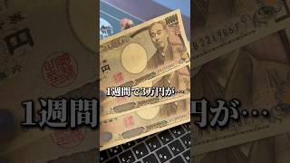 【驚愕】3万が600万なった方法！ [upl. by Iridis]