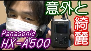 ｳｪｱﾗﾌﾞﾙｶﾒﾗｱｸｼｮﾝｶﾒﾗ私の用途にはｼﾞｬｽﾄ意外と綺麗なPanasonic HXA500を紹介ﾚﾋﾞｭｰ [upl. by Olatha]