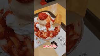 딸기빙수 설빙 제케비의브이로그 추천 제케비 foryou [upl. by Alyda]