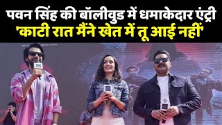 Pawan Singh का Bollywood में WELCOME Stree 2 Aayi Nai Song [upl. by Nuhs]