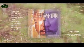 Kignt Mesele ቅኝት መሰለ By Mesele Asmamawu Vol 2 Non stop ethiopian Traditional Instrumental Music [upl. by Llener]