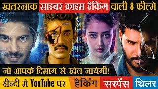 Top 8 South Indian Cyber Crime Hacking Thriller Movies available on Youtube Hacking Movies hindi [upl. by Arbma]