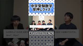 【中学受験数学早押しクイズ】灘中数学を暗算で解く【雷獣 ベテランち かべ 川上 灘】 [upl. by Kulseth]