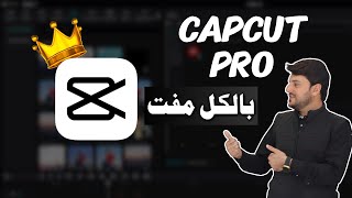 How to Download CapCut Pro  Capcut video editing app  Capcut 2024 2025 [upl. by Eejan]