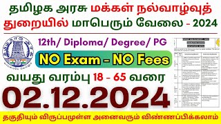 12th Pass Government Jobs 2024 ⧪ TN govt jobs 🔰 Job vacancy 2024 ⚡ Tamilnadu government jobs 2024 [upl. by Millur]