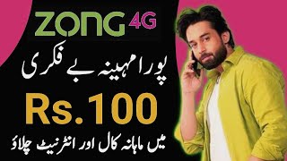 New Zong Monthly Package  New Zong Monthly Call amp internet Package  New Zong Package 2024 [upl. by Tjon]