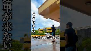 【グアム旅14】グアムレンタカートラブル発生！海外旅行の教訓。グアム旅行 週末旅行 海外ドライブ [upl. by Tymothy585]