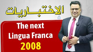 High Note4  The next Lingua Franca  الاختباريات  د خالد الدعجة [upl. by Pammy55]