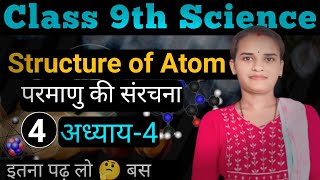 L4 Structure of Atom Class 9  परमाणु की संरचना  समभारिक समस्थानिक परमाणु संख्या amp द्रव्यमान [upl. by Yllek]