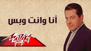 Ana Wenta We Bass  Farid AlAtrash  أنا وانت وبس  فريد الأطرش [upl. by Brenza363]