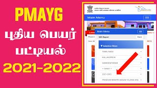 PMAYG nic in 20212022 new list tamilnadu  Click Maiyam [upl. by Delwyn935]