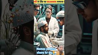 Namazi ke dimag ko jacha to chok Gaye doctors  😯  Video pura dekhe or jane  shorts [upl. by Marvella952]