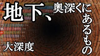 地下構造物の深さランキング [upl. by Arawaj]