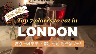 🎩 Top 7 restaurants in London  tips on how to eat cheap [upl. by Weight]