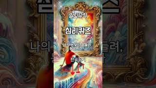 말린뮤직 quot심리퀴즈quot 심리테스트 심리 발라드 이별 감성 노래 감성 음악 노래추천 [upl. by Leyameg]