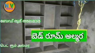 Bedroom Cupboard Design  Cement Cupboards  Bedroom  Cement Work Telugu  Nani Venkat Arts [upl. by Anirahs]