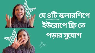 4 scholarships in Europe বাংলাদেশীরা আবেদন করতে পারবেন [upl. by Vento366]