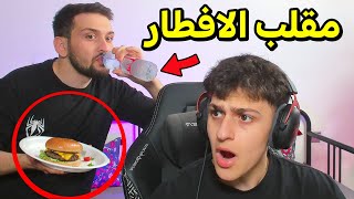 مقلب الافطار في رمضان في اخوي عبسي  ببجي موبايل [upl. by Leann]