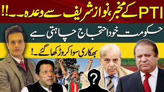 Who is Informer in PTI   On What Promise is Nawaz Sharif Relying   Yasir Rasheed VLOG  92NewsHD [upl. by Schreiber413]