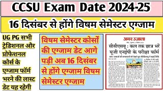 CCSU exam date sheet 2024  CCSU exam date 2024  CCSU news update today  CCSU exam form last date [upl. by Jonme220]