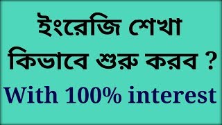 How to start learning English in Bengali [upl. by Teak]