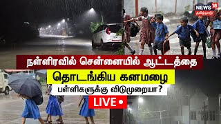 🔴LIVE Chennai Heavy Rain  சென்னையில் ஆட்டத்தை தொடங்கிய கனமழை  School Rain Holiday Update  N18L [upl. by Daraj]