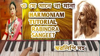 OJE MANE NA MANA  HARMONIUM TUTORIAL  MUSICAL JOURNEY WITH JHUMA MONDAL [upl. by Nylanna79]