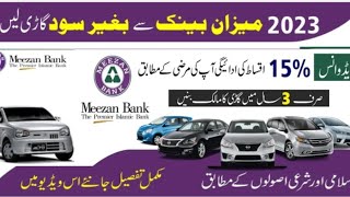 Meezan bank new car installment plan 2024  Best Bank for car loan in Pakistan  car ijarah meezan [upl. by Paris]