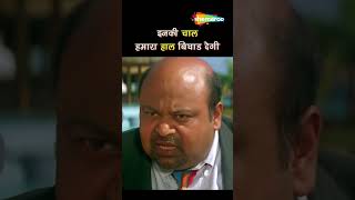 Xcuse Me  Saurabh Shukla Ko Apni Hi Chal Padi Bhari  Sharman Joshi  Sahil Khan  shorts [upl. by Aneehsar]